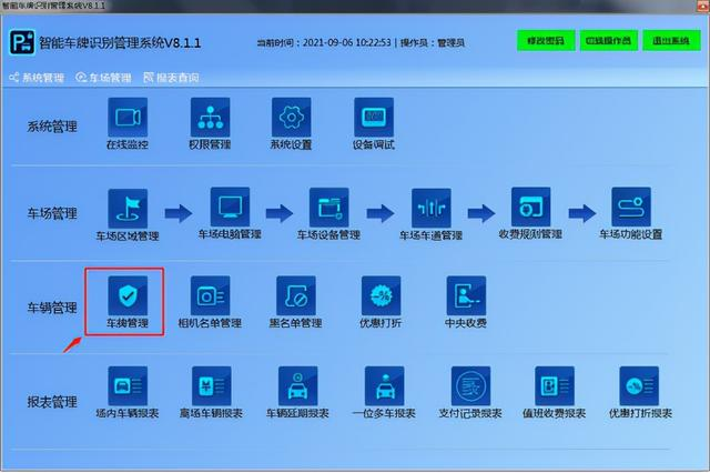 車牌識(shí)別系統(tǒng)如何錄入入場車輛信息