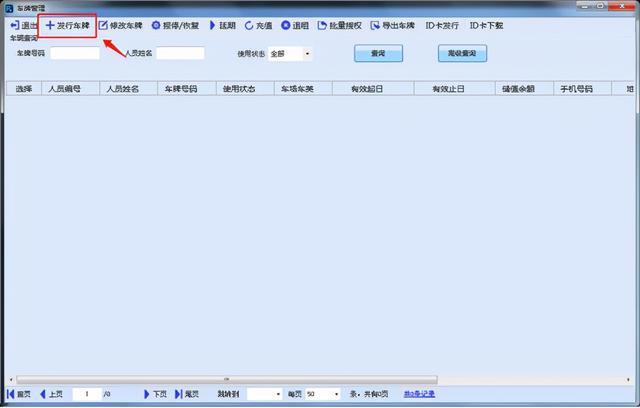 車牌識(shí)別系統(tǒng)如何錄入入場車輛信息